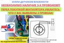 Photo of Как подключить вентилятор в ванной