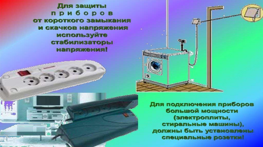 Фото 1 — Основные принципы работы электриков